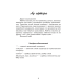 Беларуская мова. 5 клас. Рабочы сшытак