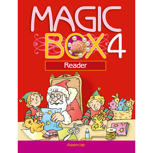 Magic Box 4. Reader