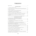 Сборник задач по физике. 8 класс
