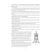 Сборник задач по физике. 8 класс