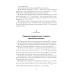 Сборник задач по физике. 10–11 классы