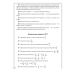 Моя математика. 6 класс. Пособие для учащихся