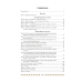 Человек и мир. План-конспект уроков. 2 класс