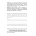 Тетрадь для лабораторных и практических работ по биологии для 6 класса