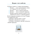 Человек и мир. 2 класс. Рабочая тетрадь