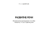 Умней-ка. 4—5 лет. Методические рекомендации