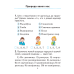 Чалавек і свет. 2 клас. Рабочы сшытак