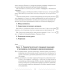 Основы безопасности жизнедеятельности. План-конспект уроков. 4 класс