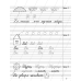 Русский язык. 2 класс. Минутка чистописания