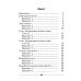 Беларуская мова. 4 клас. Тэматычны кантроль