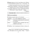 Русский язык без ошибок. 3 класс