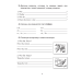 Немецкий язык. 4 класс. Рабочая тетрадь