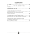 Тренажёр по русскому языку. 2 класс