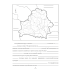 География Беларуси. 9 класс. Тетрадь для практических и самостоятельных работ