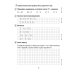 Математика. 3 класс. Самостоятельные и контрольные работы. Вариант 1