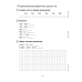 Математика. 4 класс. Самостоятельные и контрольные работы. Вариант 2