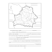 Геаграфія Беларусі. 9 клас. Сшытак для практычных і самастойных работ