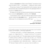 Русский язык. 7 класс. Проверочные задания. Диктанты. Изложения