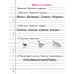 Письмо. Учебное пособие для 1 класса