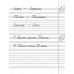 Контрольное списывание. 1 класс. Тренажёр