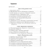 Математика. 5 класс. Математические диктанты