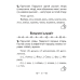 Трэнажор па беларускай мове. 2 клас