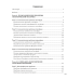 География. Глобальные проблемы человечества. 11 класс. Рабочая тетрадь