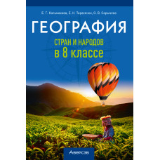 География стран и народов в 8 классе