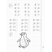 Математика. 1 класс. Пропись-тренажёр