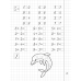 Математика. 1 класс. Пропись-тренажёр