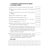 Математика. 6 класс. Математические диктанты