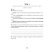 Беларуская мова. 4 клас. Арфаграфічная размінка