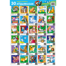 Залатая скарбонка. 30 аўдыяказак. Пшанічны каласок. Інтэрактыўны насценны плакат