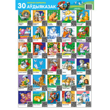 Залатая скарбонка. 30 аўдыяказак. Пшанічны каласок. Інтэрактыўны настольны плакат