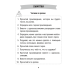 Литературное чтение. 2 класс. Тетрадь для закрепления знаний