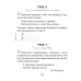 Беларуская мова. 2 клас. Арфаграфічная размінка