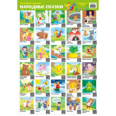 Волшебная шкатулка. Интерактивный настенный плакат. Народные сказки