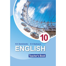 Английский язык в 10 классе