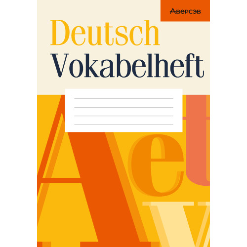 Deutsch Vokabelheft