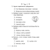 Беларуская мова. 3 клас. Тэсты