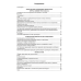 Химия. 9 класс. Опорные конспекты, схемы и таблицы