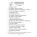 Читательский дневник. 1—2 классы