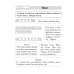 Русский язык. 3 класс. Рабочая тетрадь