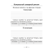 Русский язык. 2 класс. Тематические тесты и контрольные работы
