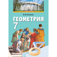 Геометрия. 7 класс
