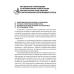 Формирование элементарных математических представлений у детей от 3 до 4 лет