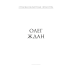 Душа твая светлая. Апавяданні