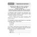 Русский язык. Диктант на отлично. 3 класс