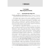 Музыка. 1—4 классы. Пособие для учителей