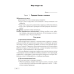 Человек и мир. План-конспект уроков. 5 класс